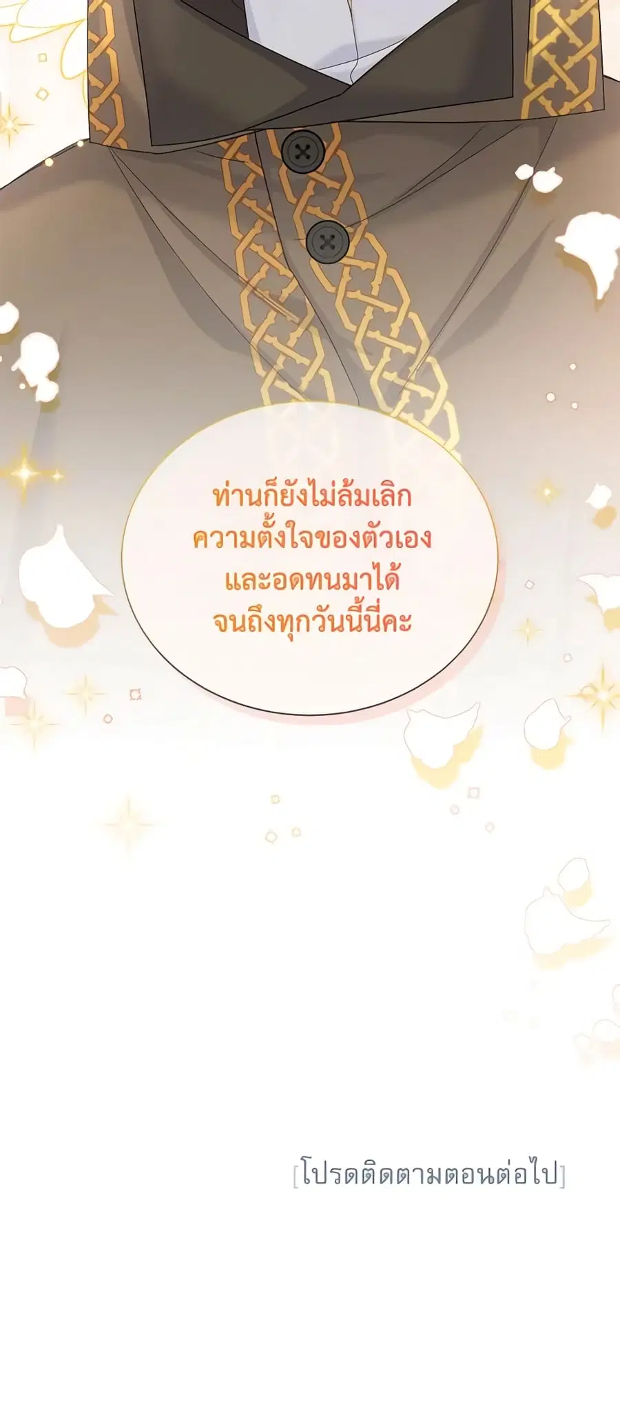 The Soulless Duchess ตอนที่ 132 หน้า 46