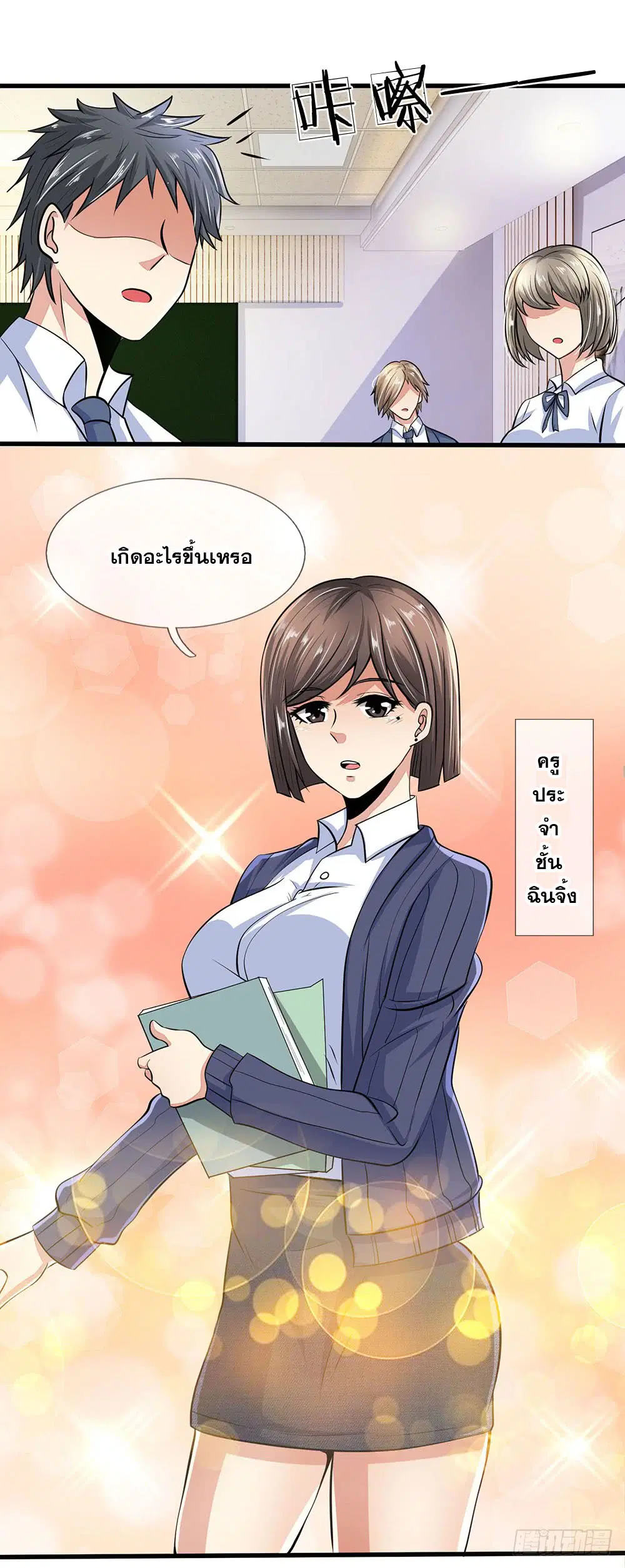 Dushi Zhi Ni Tianxian Zun ตอนที่ 21 หน้า 9