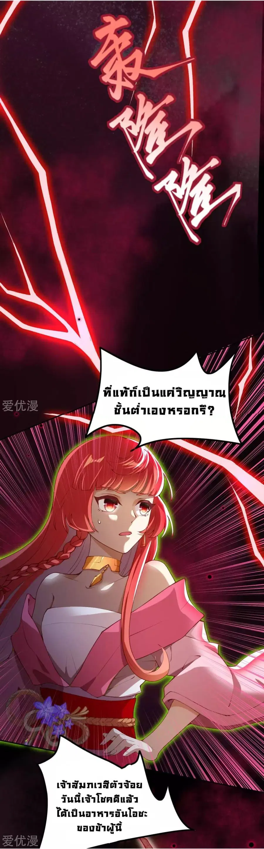 Against the Gods ตอนที่ 290 หน้า 12