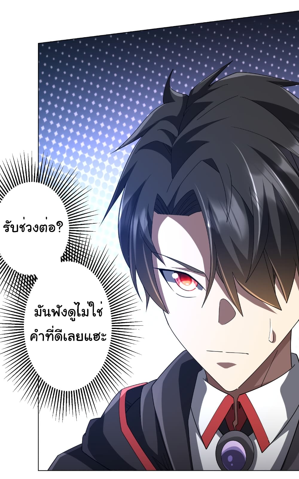 Start with Trillions of Coins ตอนที่ 143 หน้า 33