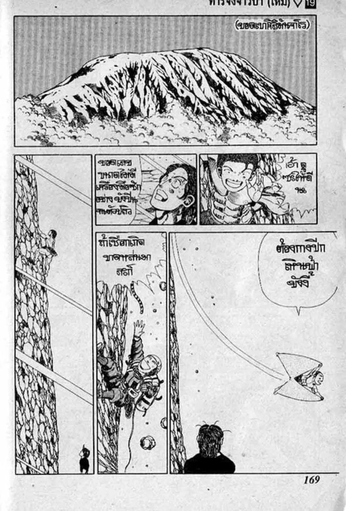 Shin Jungle no Ouja Tar-chan ตอนที่ 158 หน้า 13