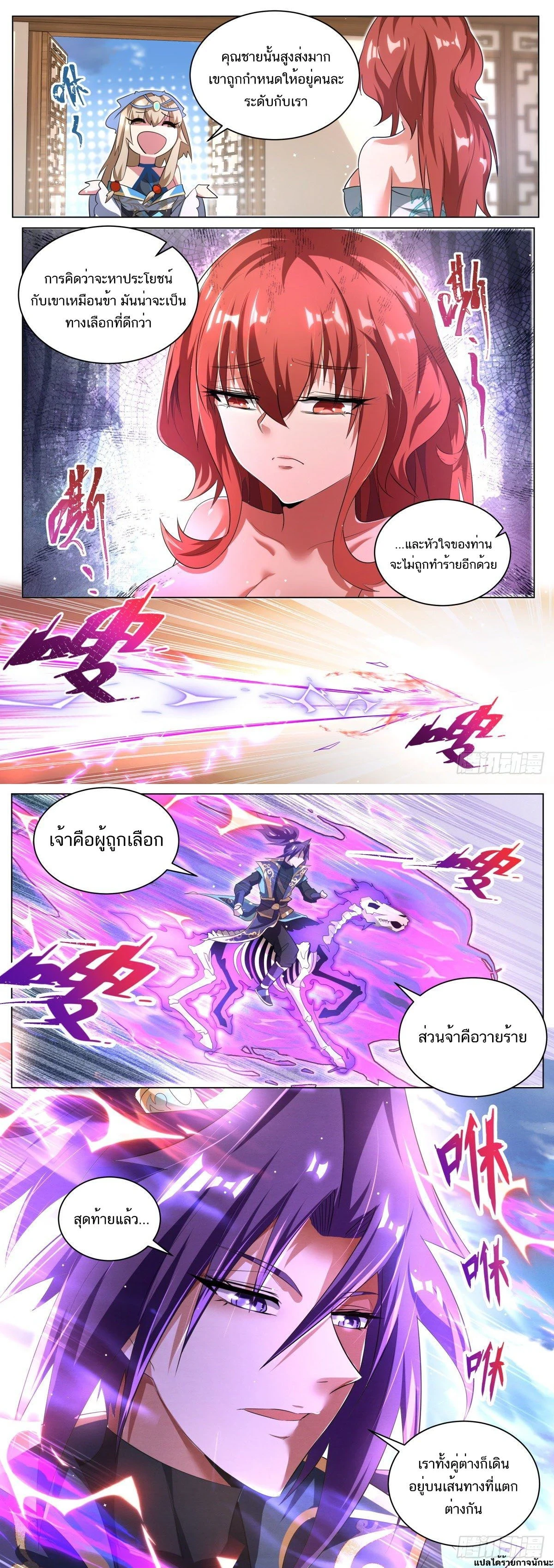 Invincible Villain – พวกเราตัวร้ายก็ไม่อยากเป็นหินรองเท้าหรอกนะ ตอนที่ 27 หน้า 3