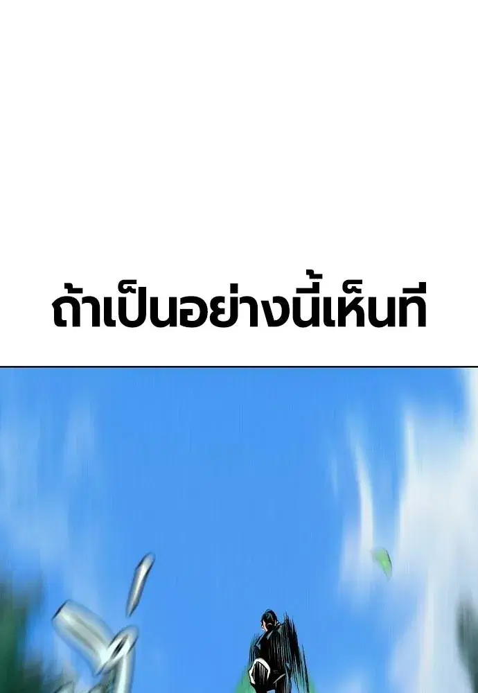 Jungle Juice ตอนที่ 119 หน้า 115