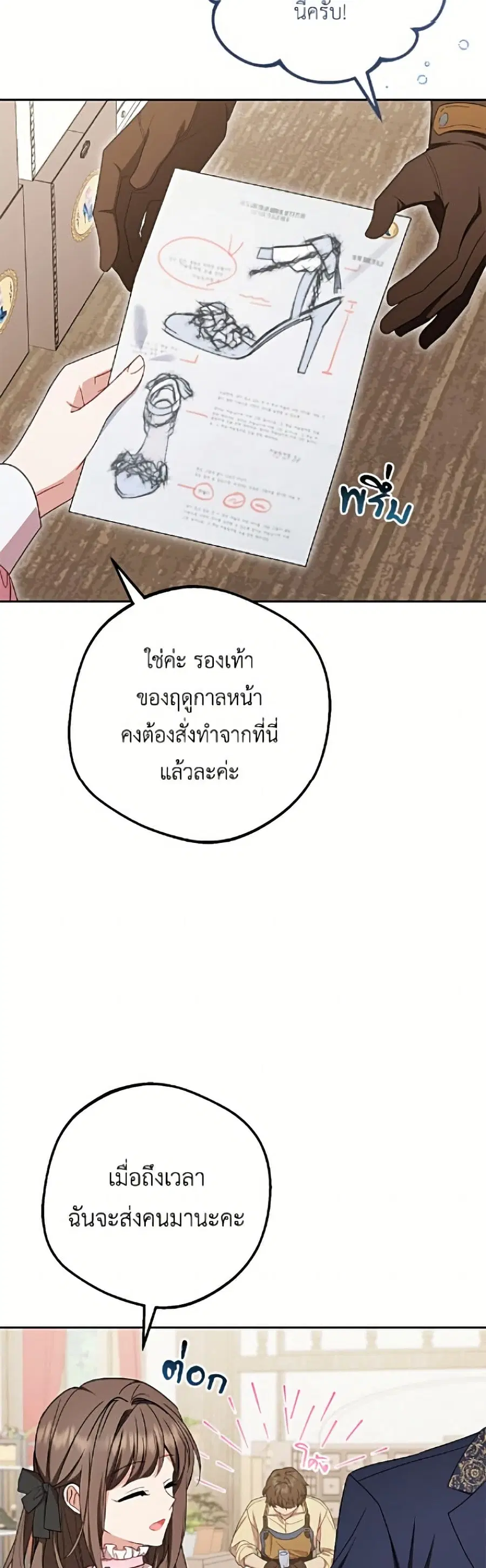 The Villainess Is Shy In Receiving Love – นางร้ายขี้อายเมื่อได้รับความรัก ตอนที่ 96 หน้า 21
