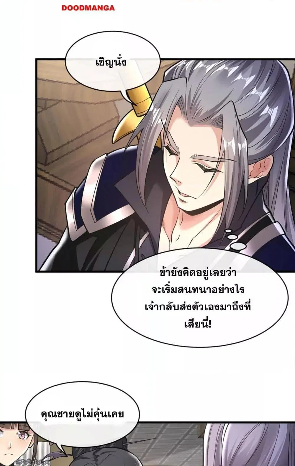 The Ten Great Emperors At The Beginning Are All My Apprentices ตอนที่ 33 หน้า 33