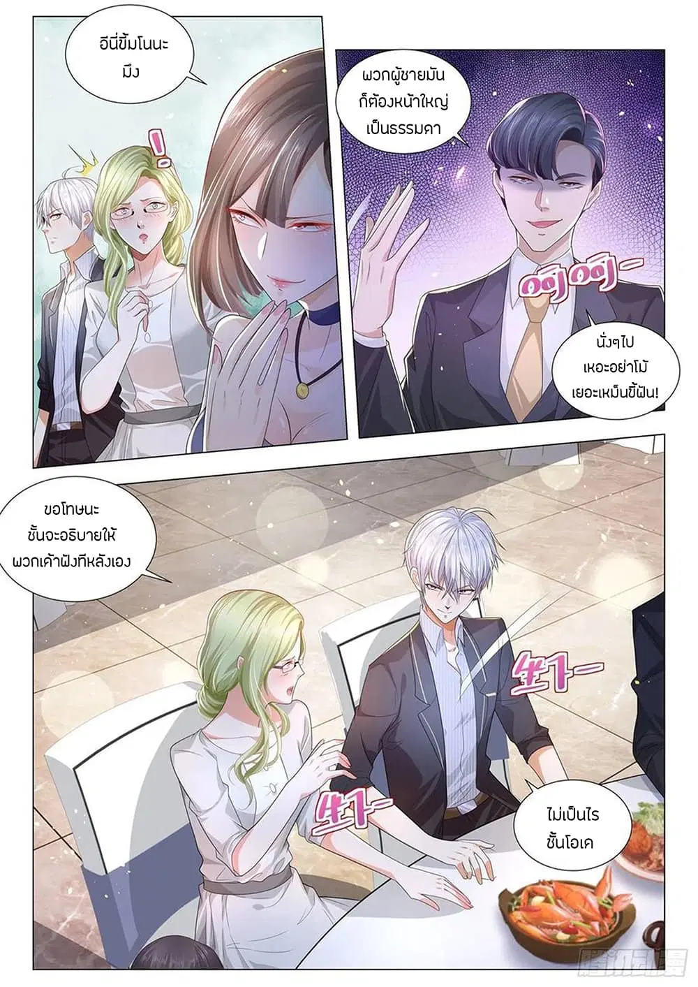 Shen Hao’s Heavenly Fall System ตอนที่ 186 หน้า 3