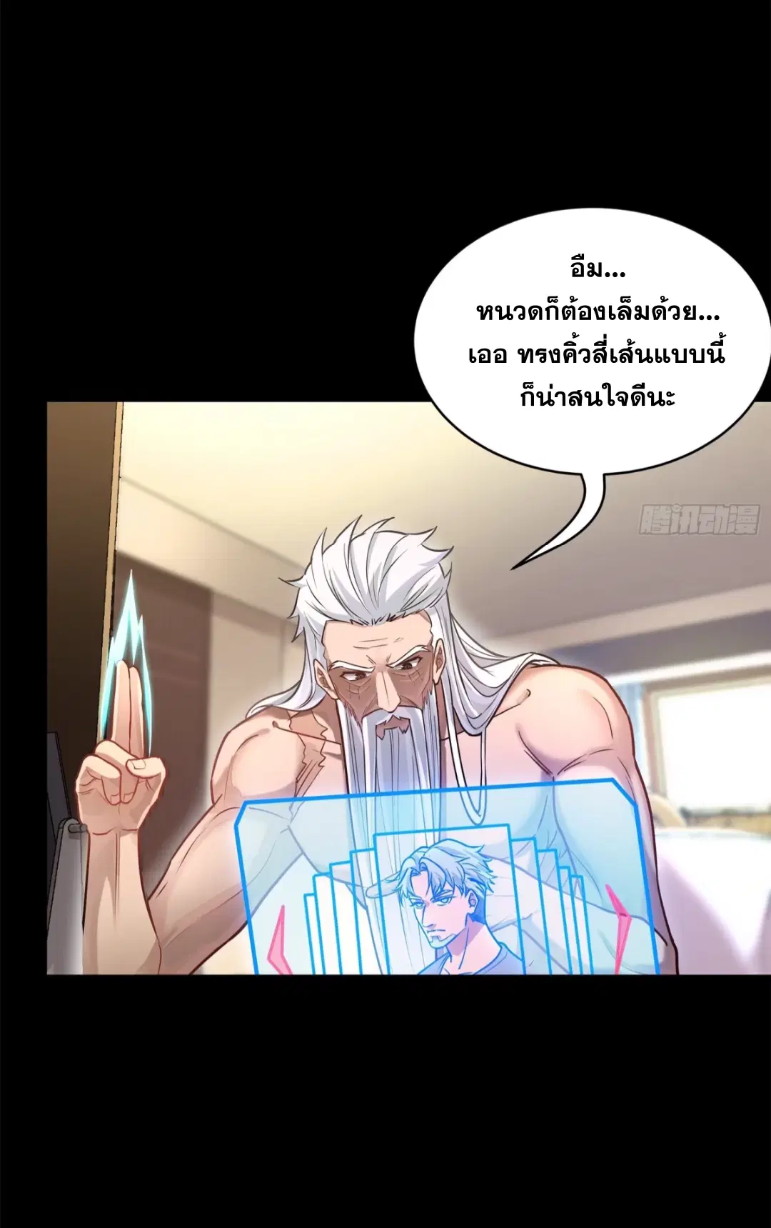 Legend of Star General ตอนที่ 206 หน้า 21