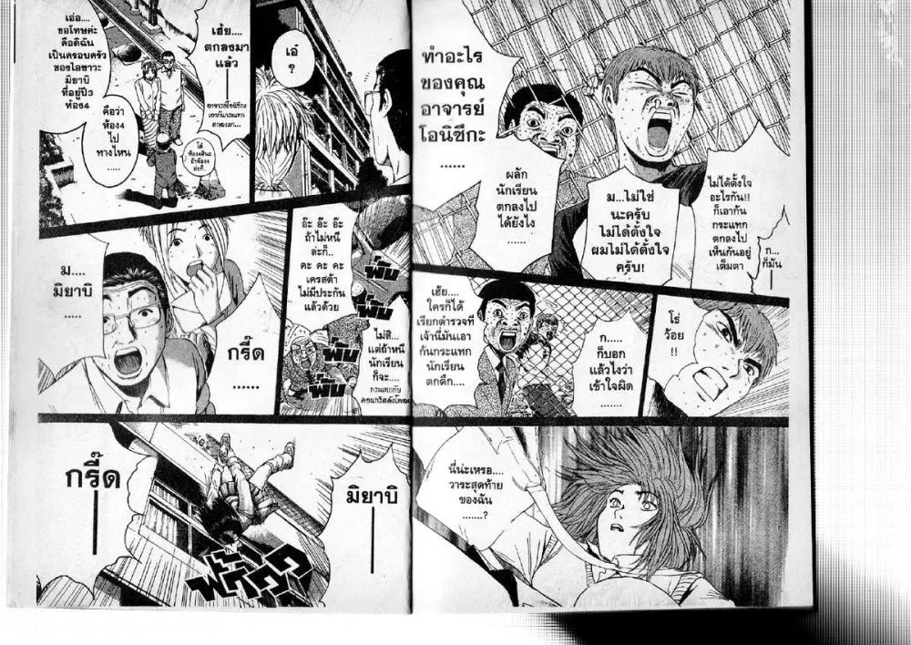 GTO : Great Teacher Onizuka ตอนที่ 189 หน้า 5