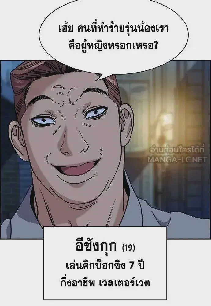 True Education ตอนที่ 182 หน้า 90