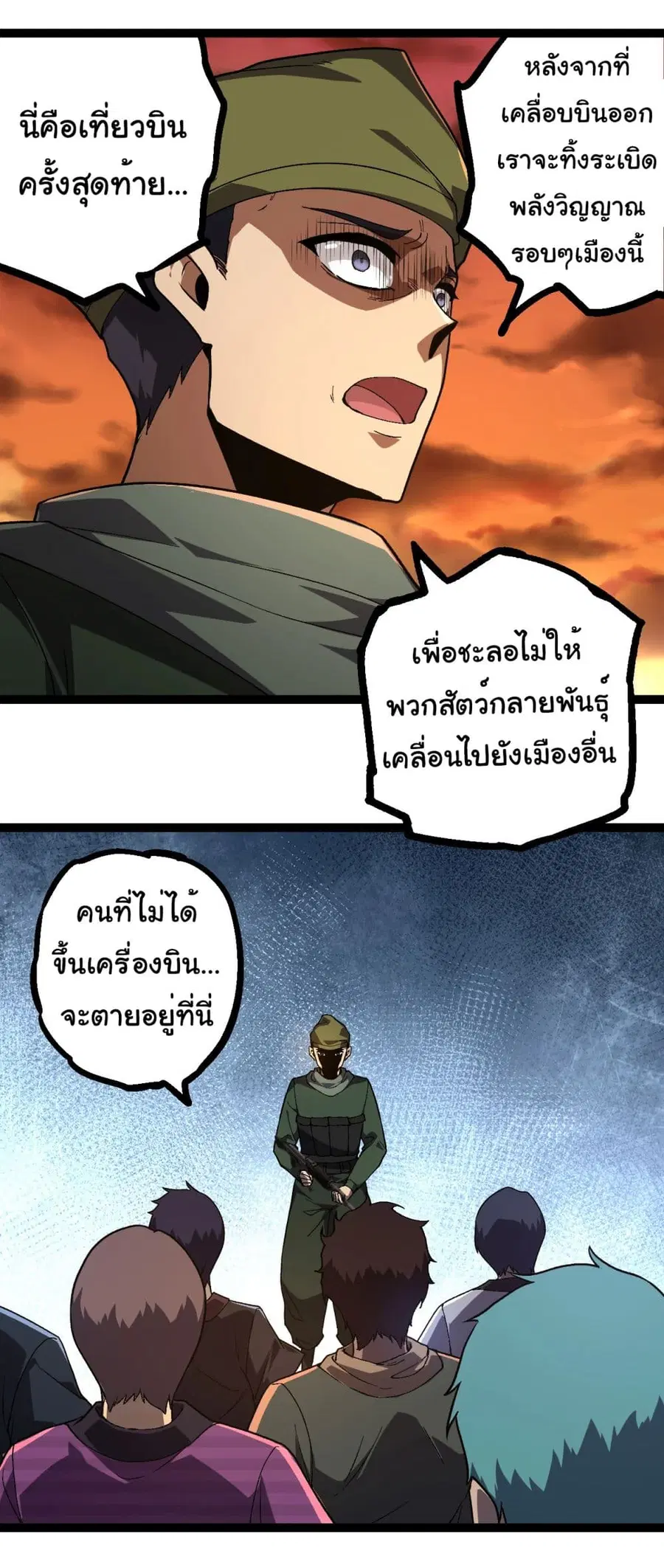Evolution Begins With A Big Tree ตอนที่ 215 หน้า 28