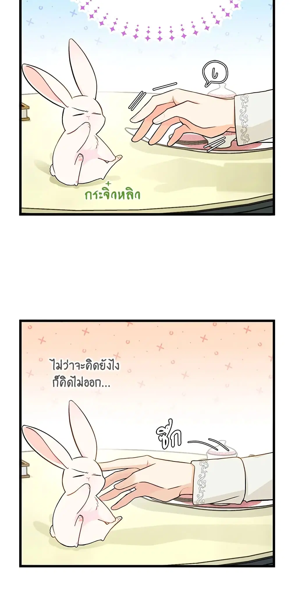 The Symbiotic Relationship Between a Panther and a Rabbit ตอนที่ 15 หน้า 7
