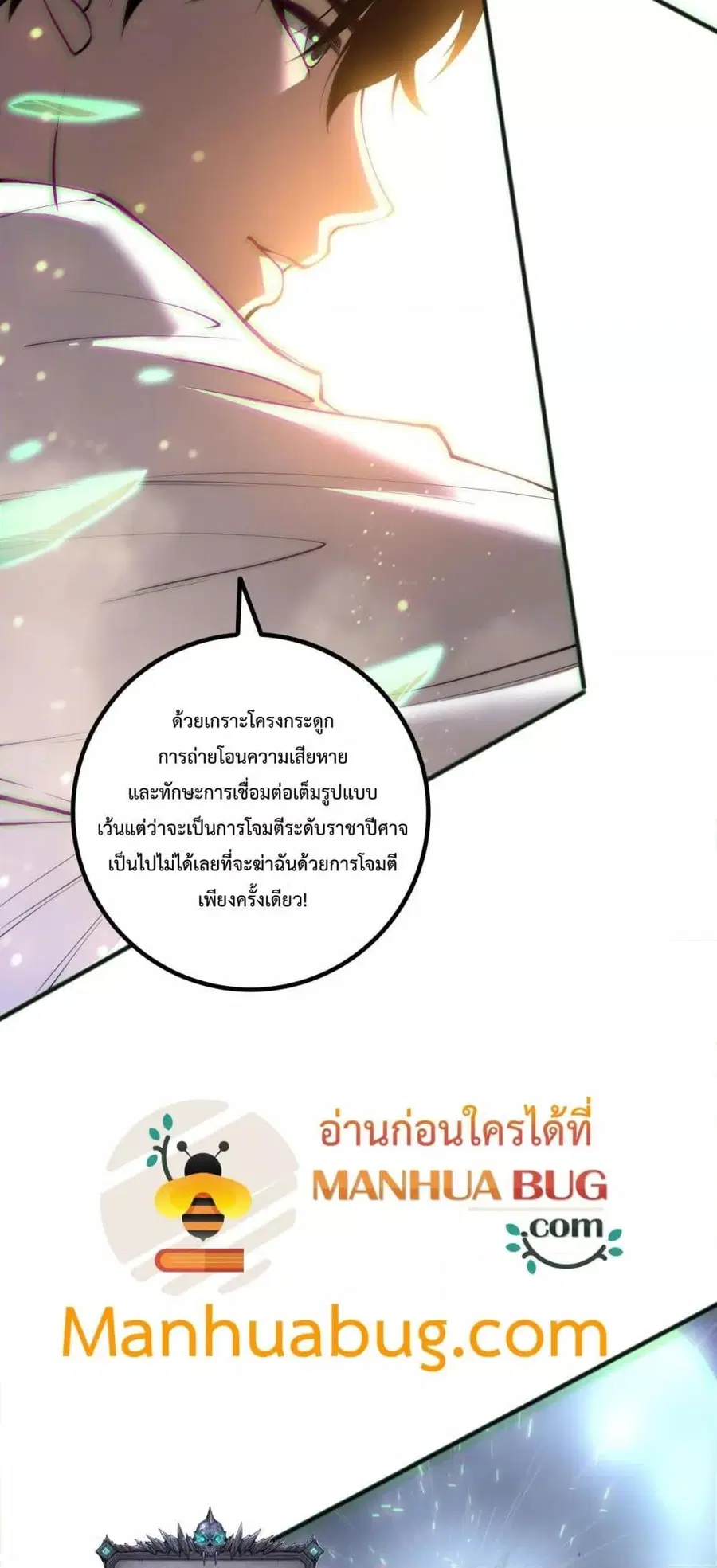 Necromancer King of The Scourge ตอนที่ 170 หน้า 4