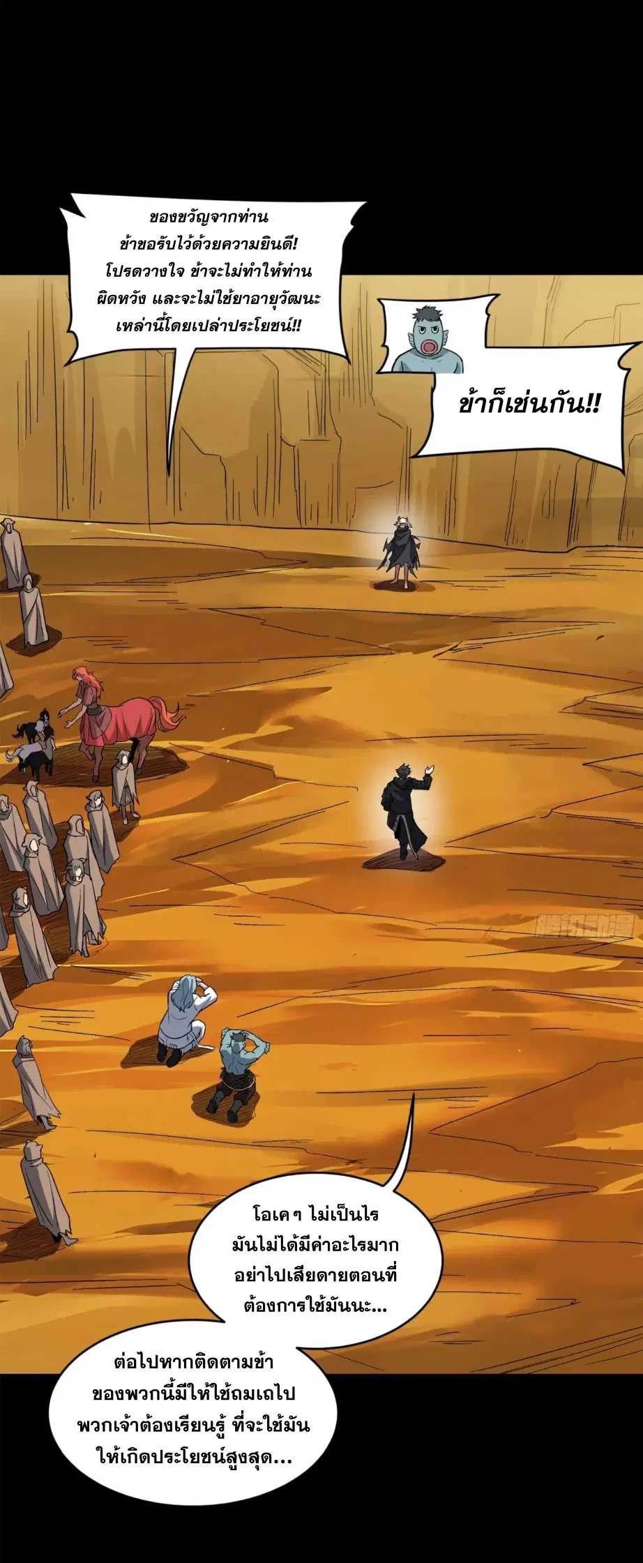 Legend of Star General ตอนที่ 175 หน้า 4