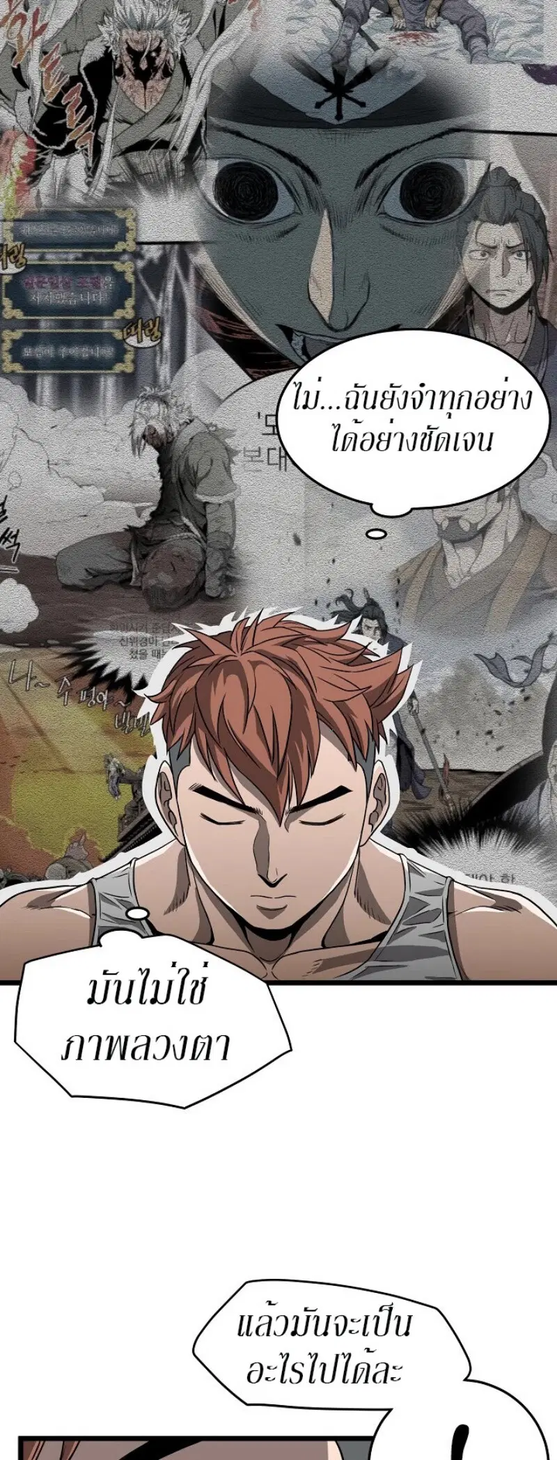 Murim Login ตอนที่ 37 หน้า 44