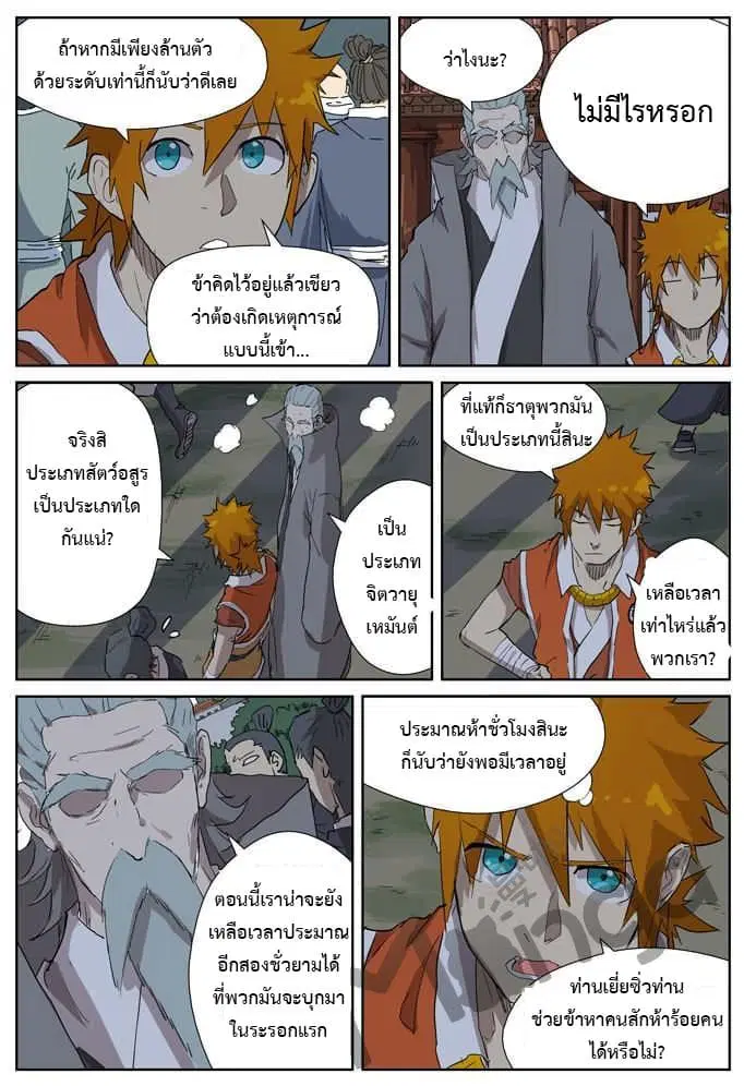 Tales of Demons and Gods ตอนที่ 176 หน้า 15