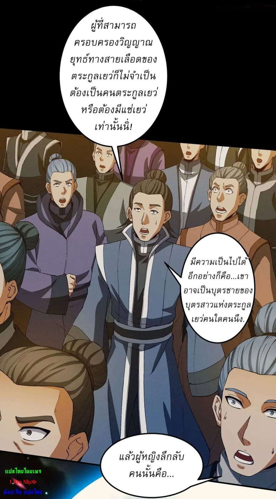 God of Martial Arts ตอนที่ 557 หน้า 26