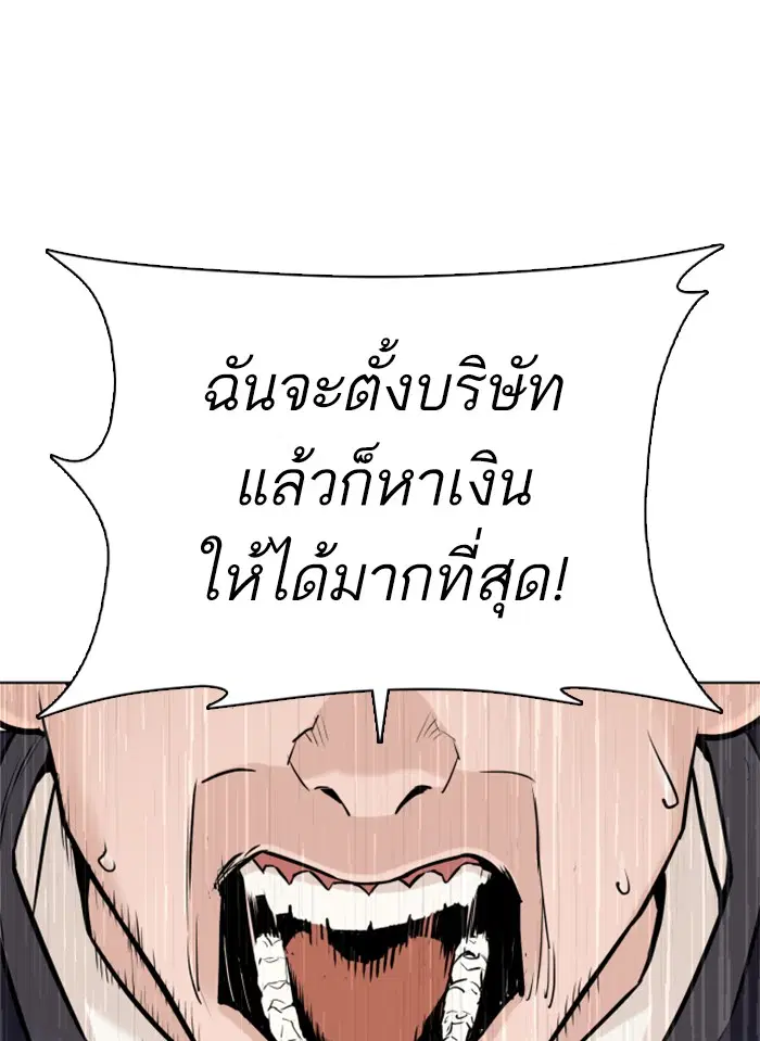 How to Fight ตอนที่ 49 หน้า 77