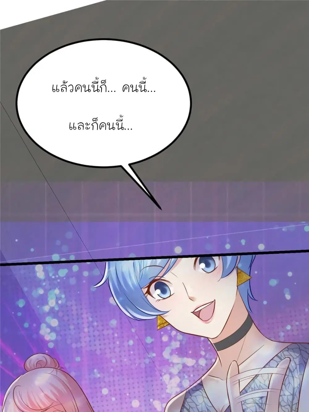 My Beautiful Time with You ตอนที่ 115 หน้า 5