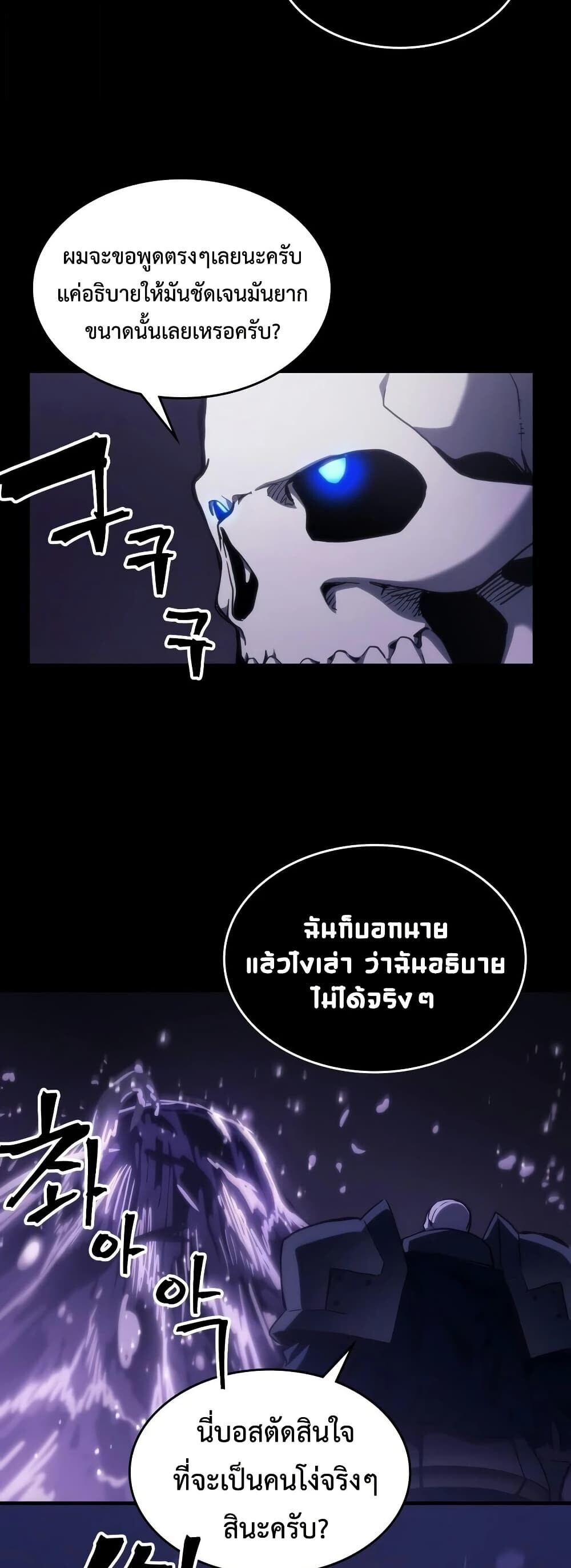 Mr Devourer Please Act Like a Final Boss ทำตัวให้สมกับเป็นมอนสเตอร์บอสหน่อยสิ คุณสวอลโลว์! ตอนที่ 129 หน้า 21