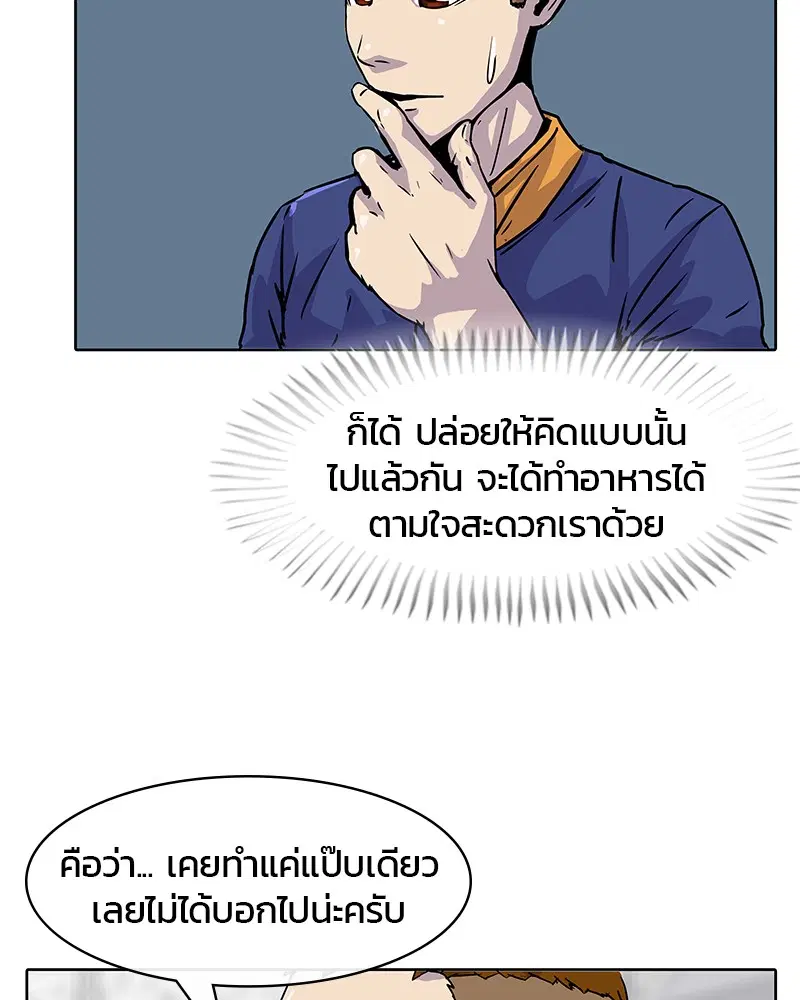 Kitchen Soldier ตอนที่ 12 หน้า 42