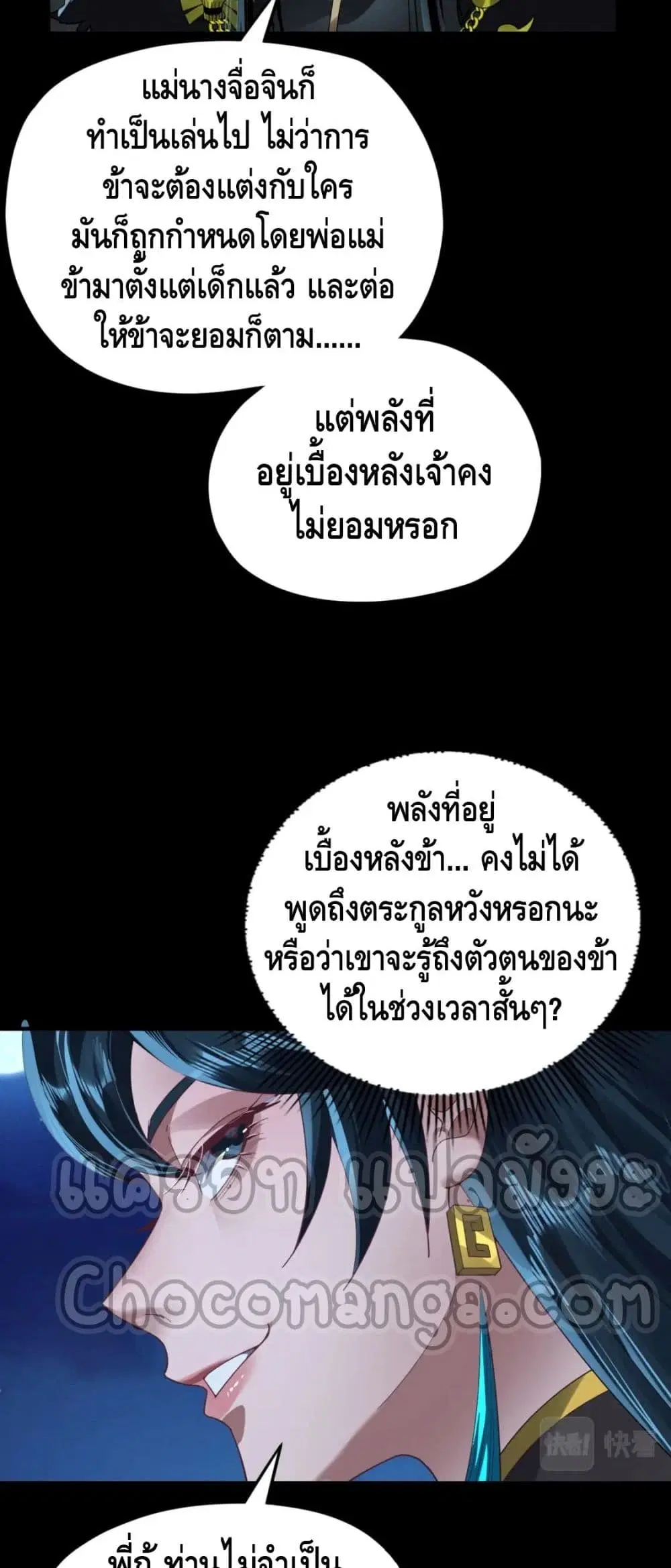 Villain is here ตอนที่ 90 หน้า 4