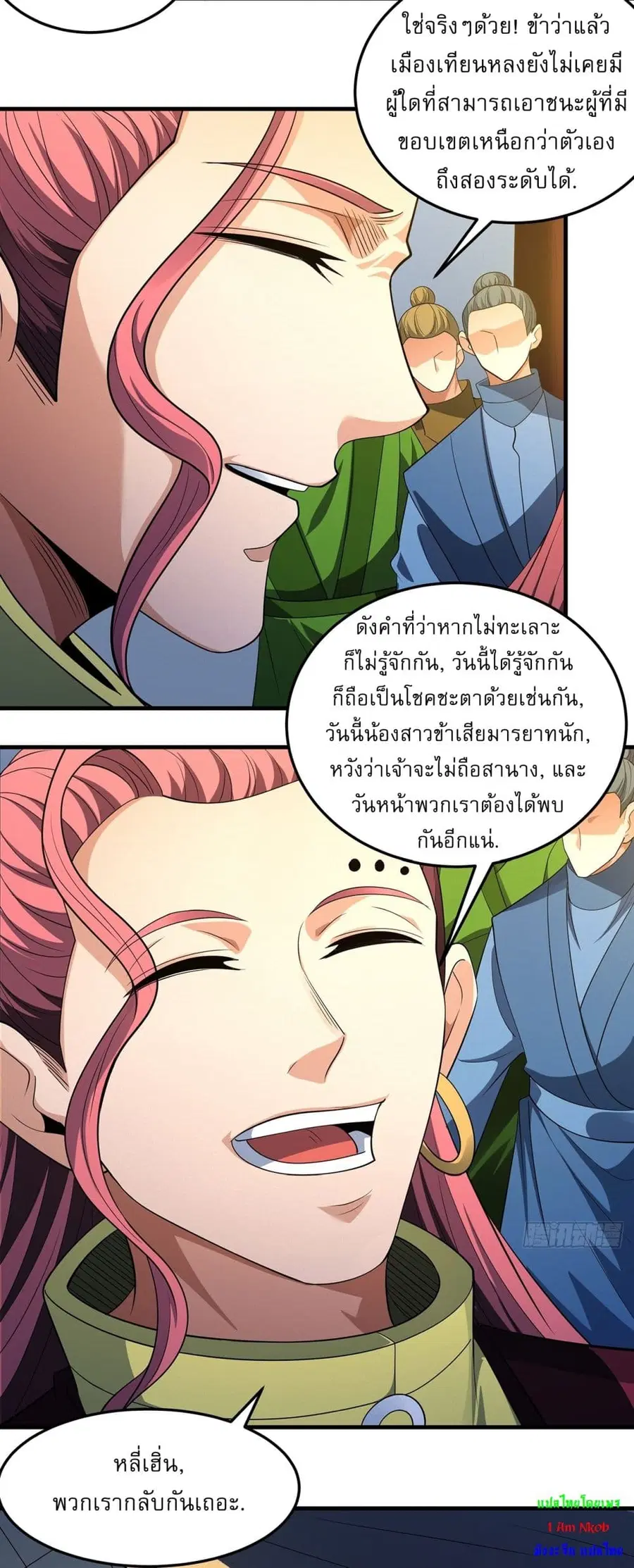 God of Martial Arts ตอนที่ 695 หน้า 16