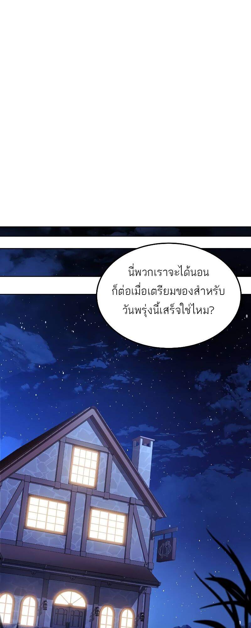 A Wizard’s Restaurant ตอนที่ 42 หน้า 86