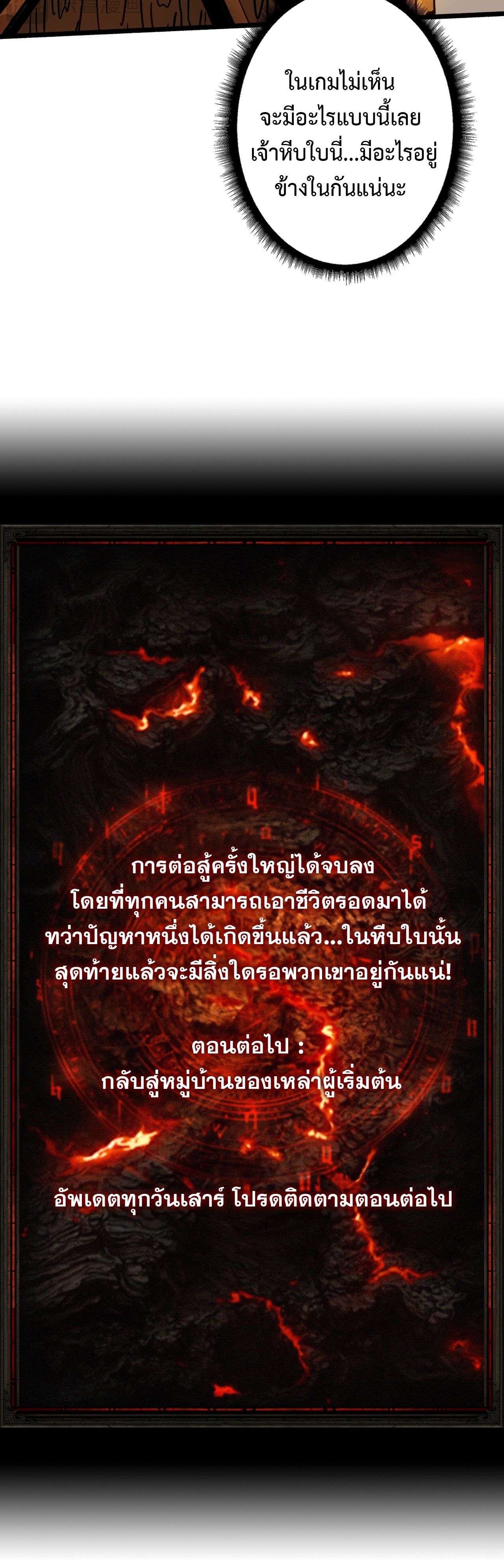 Regenerate Top Players หวนคืนสู่เพลย์เยอร์ระดับท็อป ตอนที่ 16 หน้า 21