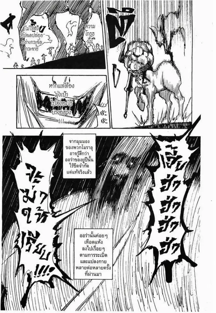 Hunter x Hunter ตอนที่ 287 หน้า 9
