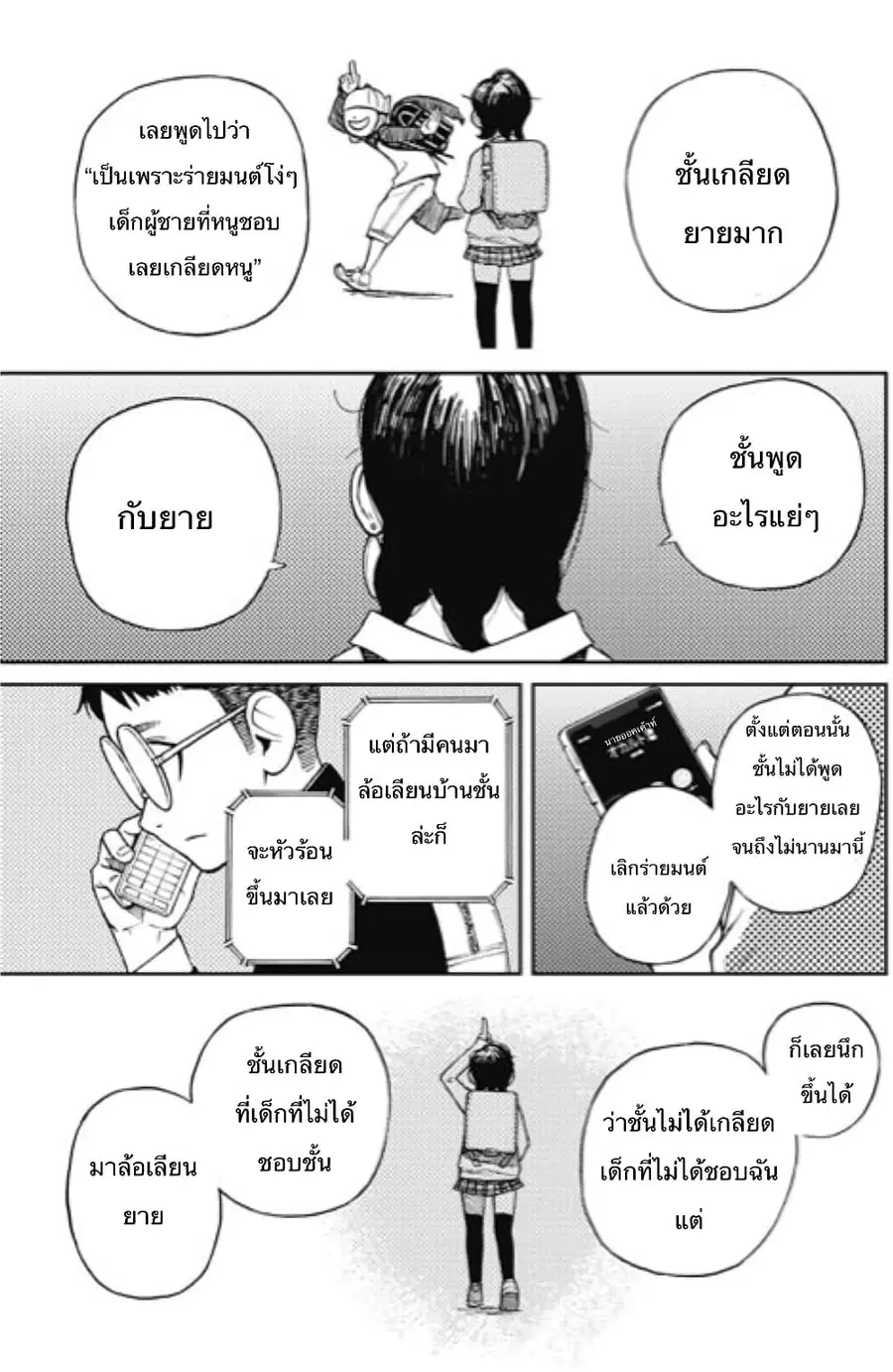 Dandadan ตอนที่ 1 หน้า 21