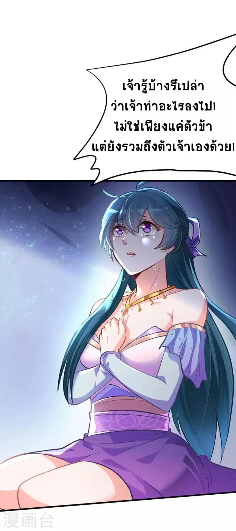 Return of Divine Emperor ตอนที่ 9 หน้า 8