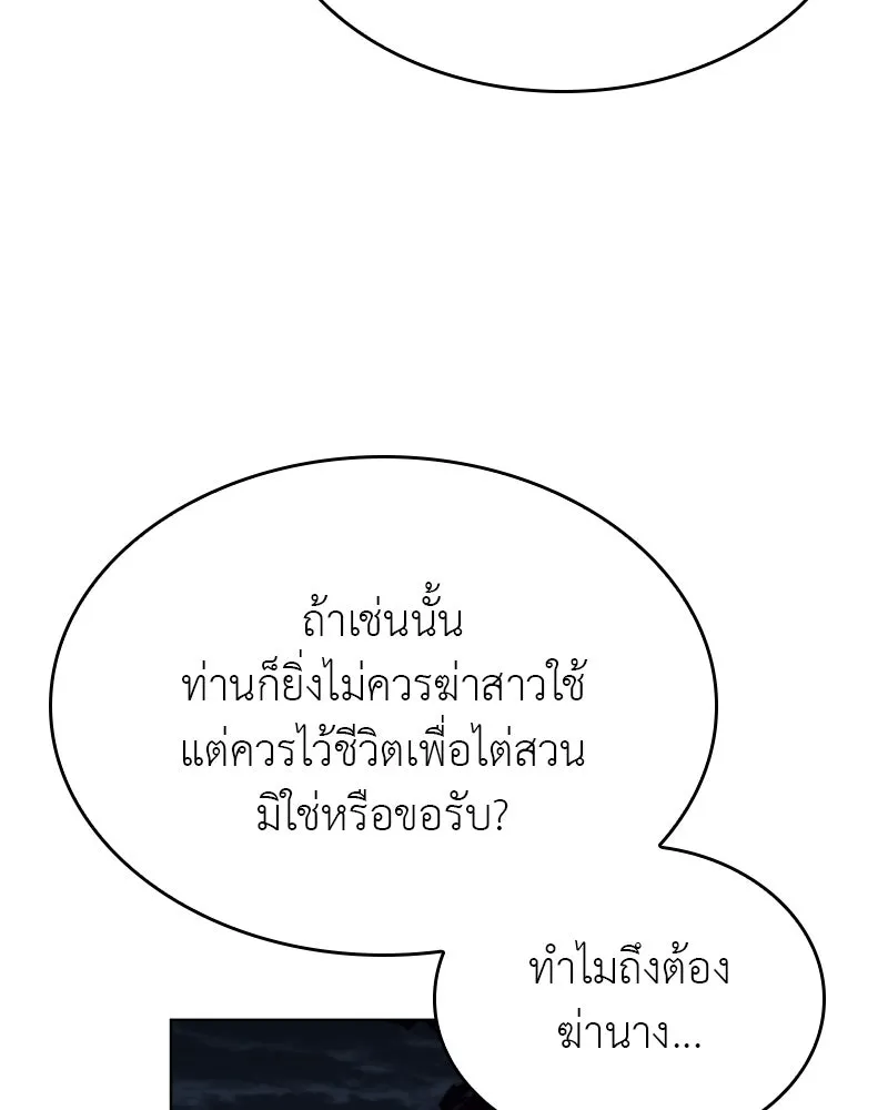 I Reincarnated As The Crazed Heir เกิดอีกทีเป็นว่าที่ประมุขลัทธิมาร ตอนที่ 96 หน้า 43