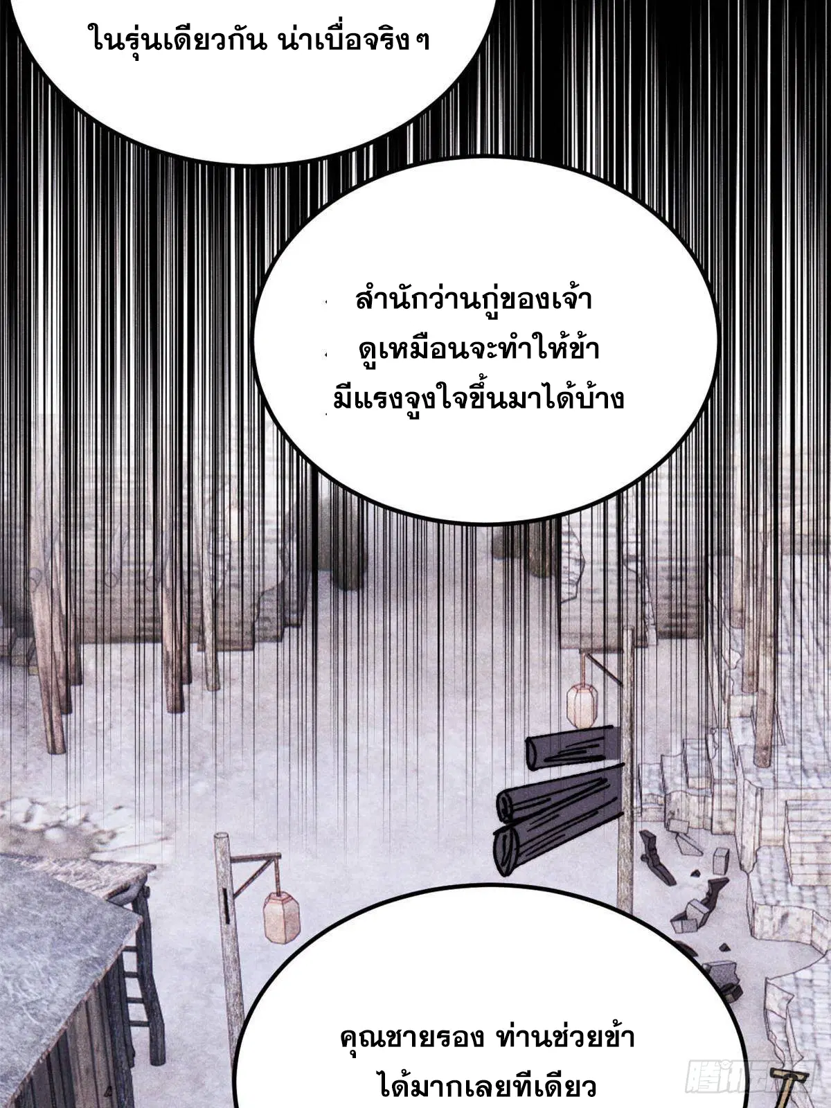 All Hail the Sect Leader ตอนที่ 387 หน้า 45