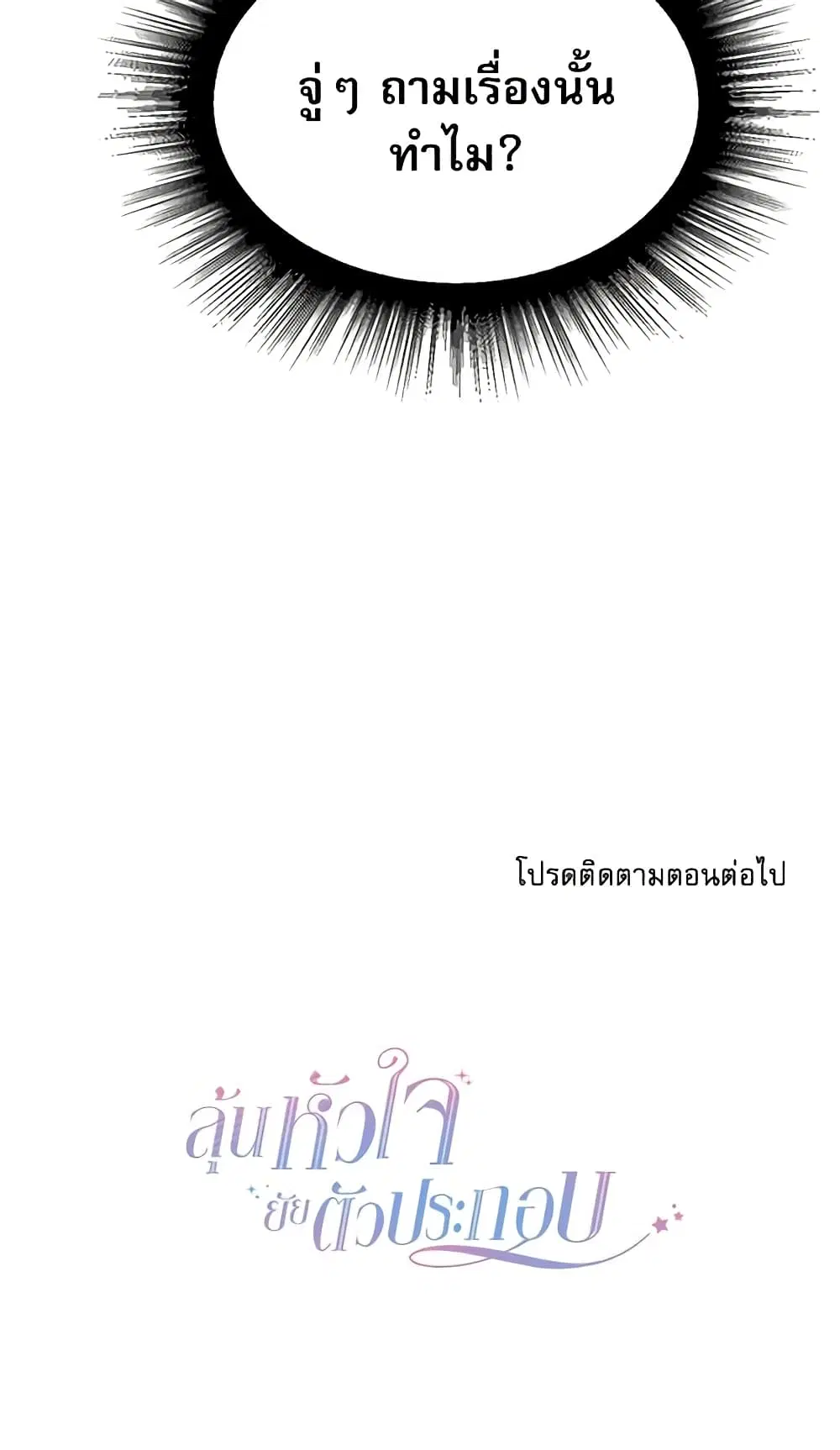 My Life as an Internet Novel ตอนที่ 35 หน้า 39