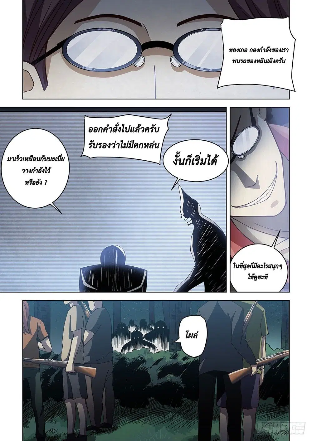 The Last Human ตอนที่ 85 หน้า 9