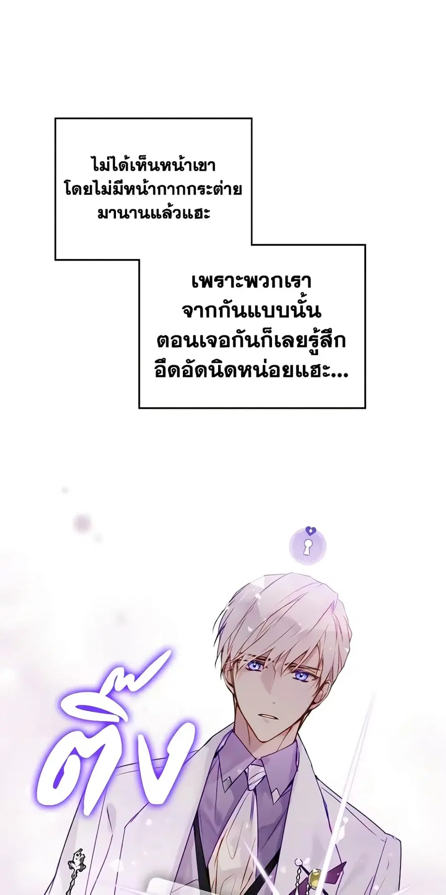 Death Is The Only Ending For The Villainess ตอนที่ 129 หน้า 35