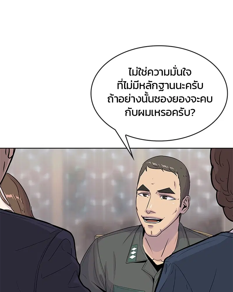 Kitchen Soldier ตอนที่ 94 หน้า 18