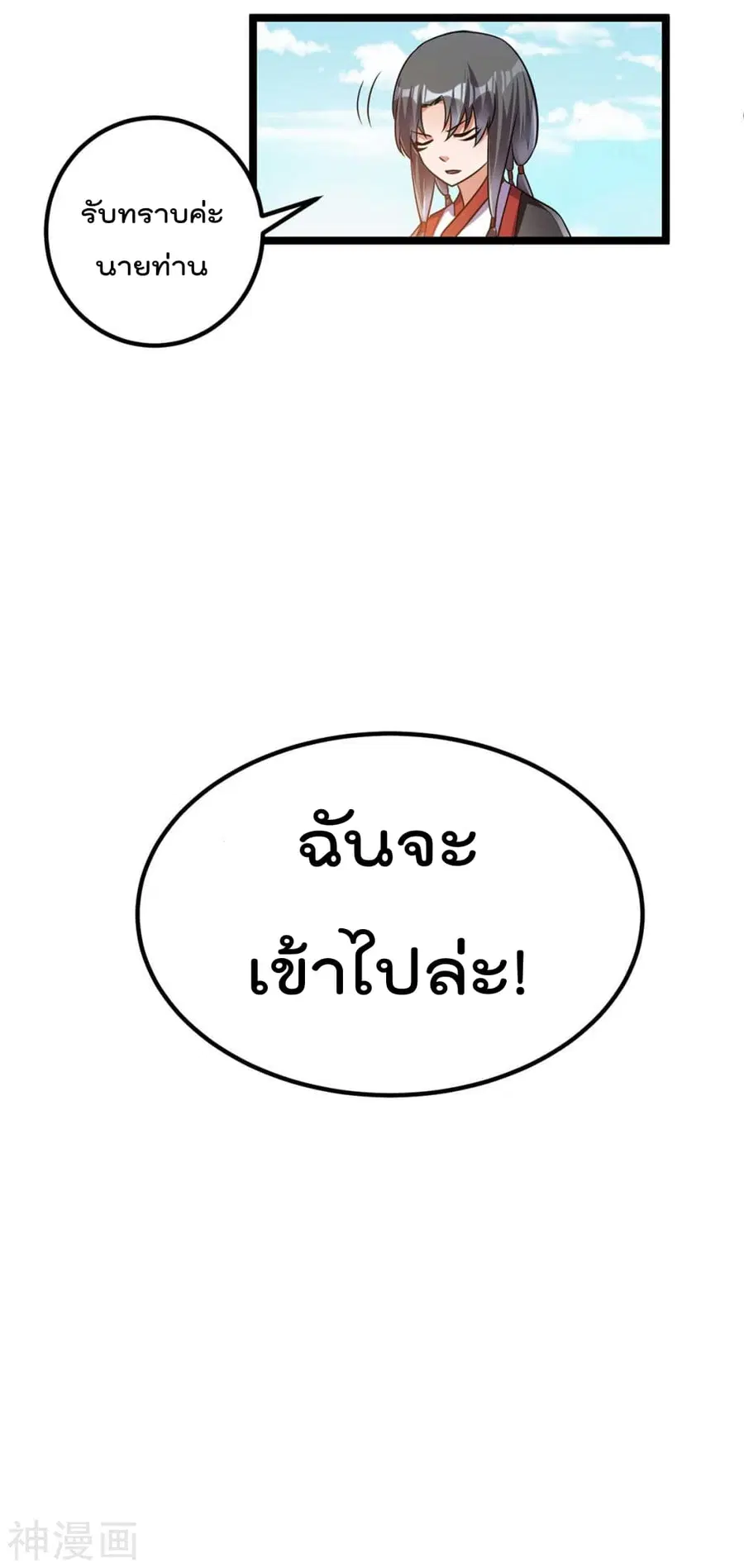Immortal King of City ตอนที่ 117 หน้า 10