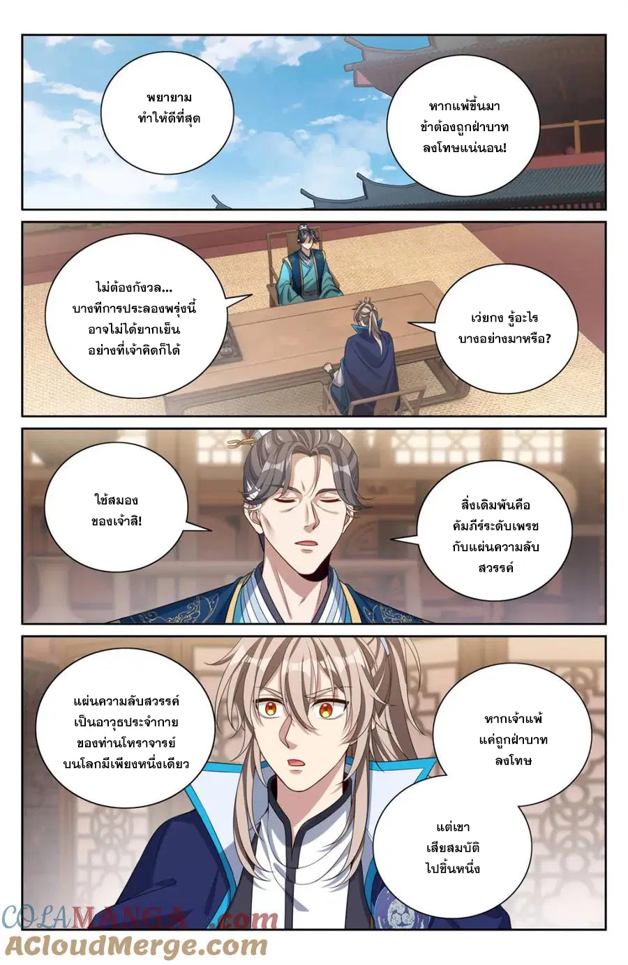 Nightwatcher ตอนที่ 364 หน้า 18
