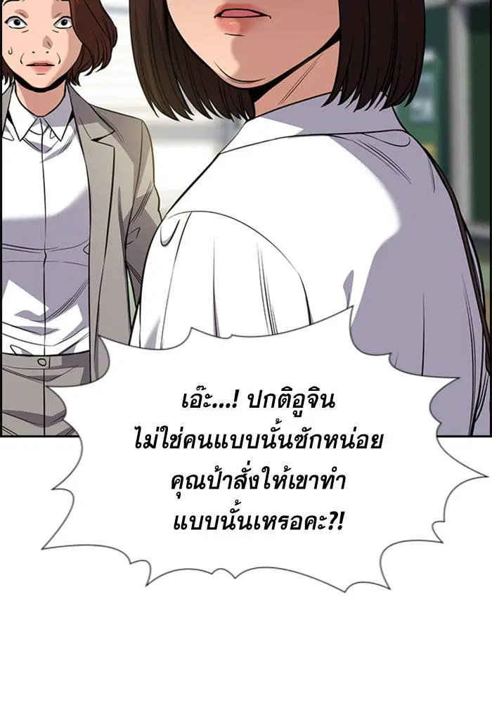 True Education ตอนที่ 87 หน้า 108