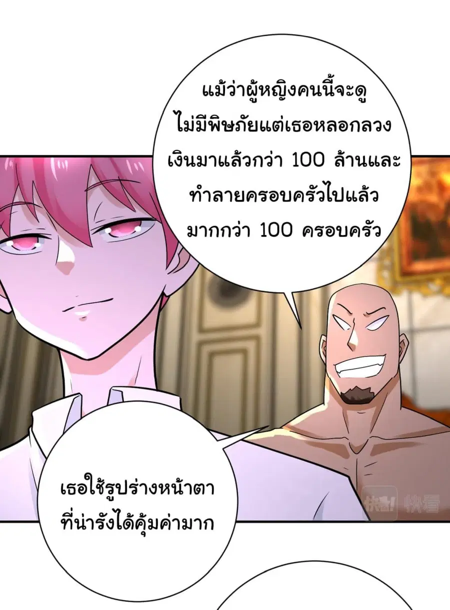 Apocalyptic Super System ตอนที่ 327 หน้า 23