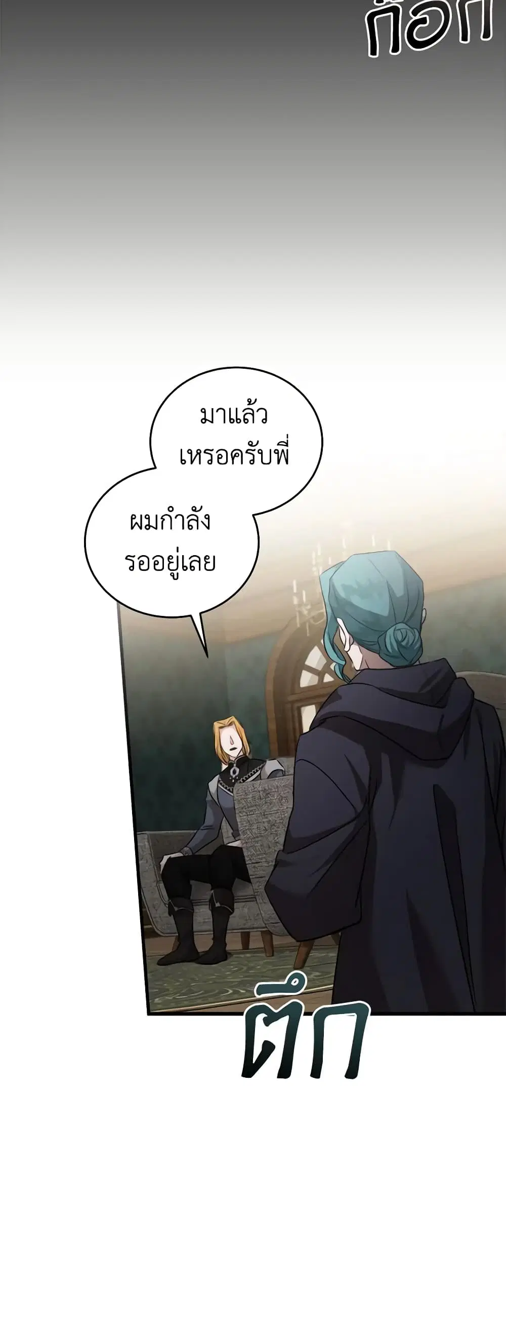 The Villainess Lives Again ตอนที่ 174 หน้า 9