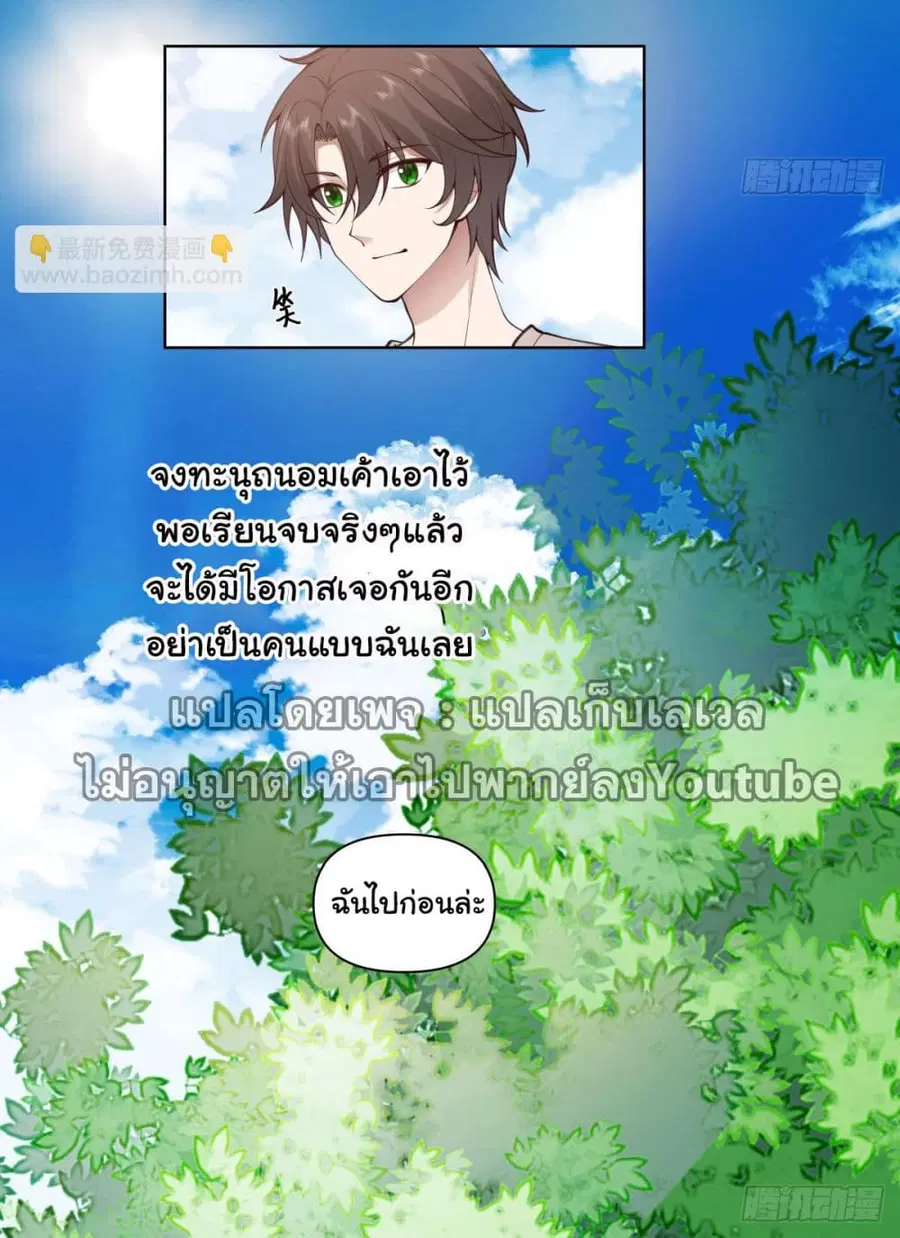 I Really Don’t Want to be Reborn ตอนที่ 106 หน้า 23