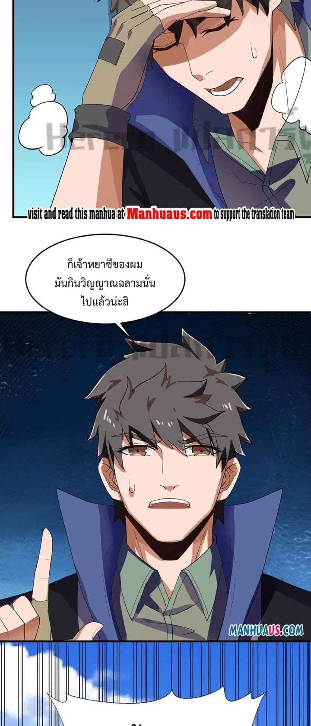 Super Warrior in Another World ตอนที่ 227 หน้า 5