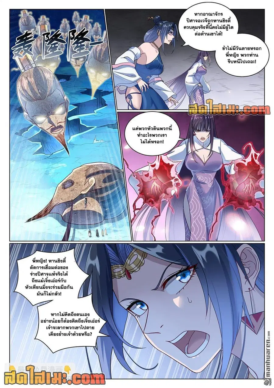 Bailian Chengshen ตอนที่ 1071 หน้า 11