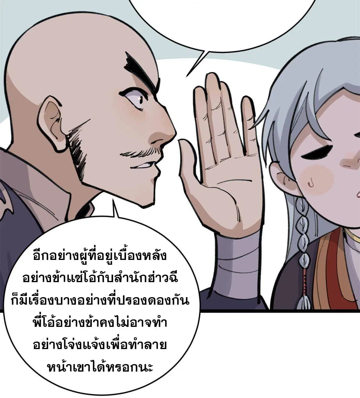 All Hail the Sect Leader ตอนที่ 147 หน้า 49