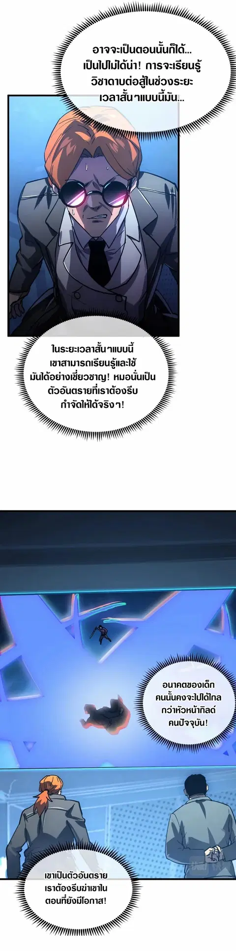 Rise From The Rubble ตอนที่ 157 หน้า 22