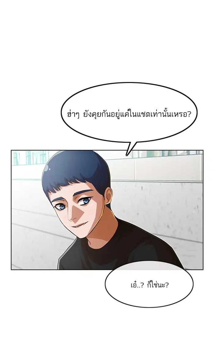 Random Chat ตอนที่ 82 หน้า 67