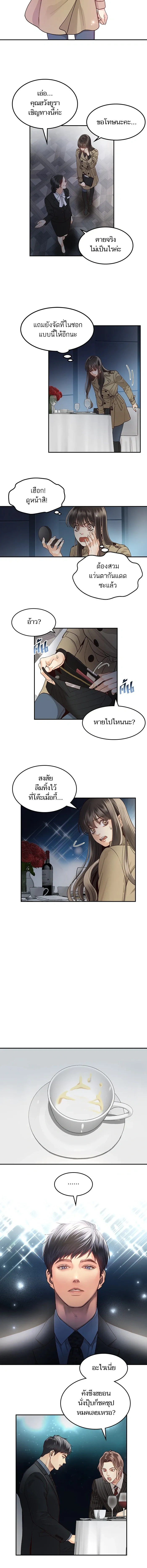 Daytime Star – เธอคือดาวกลางใจ ตอนที่ 1 หน้า 6