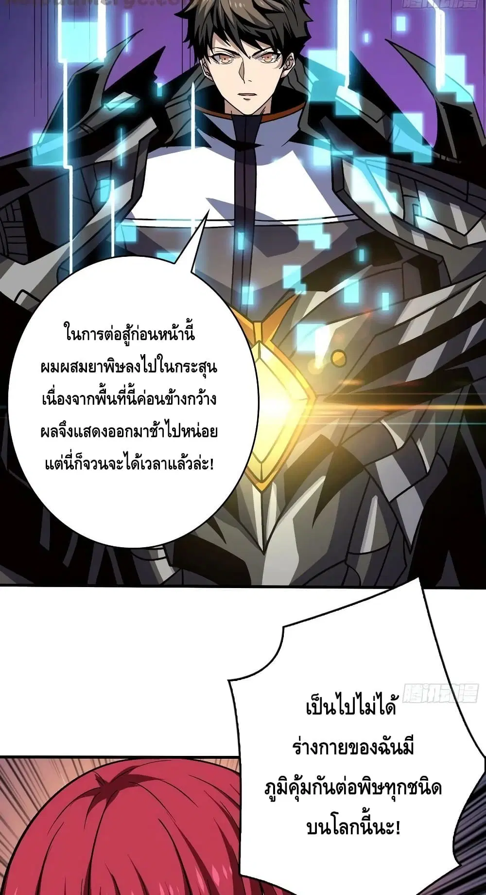 King Account at the Start ตอนที่ 236 หน้า 35